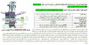 ماكينة تعبئة سوائل لزجة