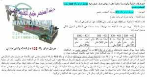 ماكينة تعبئة سوائل نصف أتوماتيك