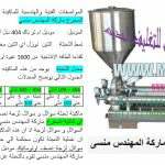 ماكينة تعبئة شحومات