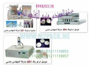 ماكينات لحام طبات اندكشن سيل