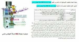 ماكينة تعبئة ملح