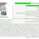 ماكينة تعبئة و لحام انابيب معدن