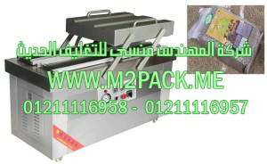 ماكينة تغليف الفلفل الأسود بالفاكيوم موديل إم تو باك 603 ماركة المهندس منسي 300x184
