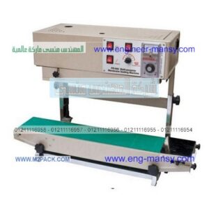 ماكينة لحام الأكياس موديل 303 M2Pack التى نقدمها نحن شركة المهندس منسي للصناعات الهندسيه وتوريد مستلزمات مصانع التغليف الحديث من خامات التعبئة والتغليف وماكينات التعبئة والتغليف –  ام تو باك