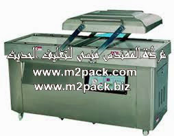 ماكينة فاكيوم غرفتين استنلس موديل 603 M2pack التى نقدمها نحن مؤسسة المهندس المنسي للصناعات الهندسيه وتوريد جميع مستلزمات التغليف الحديث من مواد وخامات التعبئة والتغليف وماكينات التعبئة والتغليف-ام تو باك .