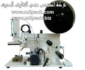 ماكينة تغليف السلوفان M2Pack موديل 831 التى نقدمها نحن مؤسسة المهندس المنسي للصناعات الهندسيه وتوريد جميع مستلزمات التغليف الحديث من مواد وخامات التعبئة والتغليف وماكينات التعبئة والتغليف-ام تو باك .