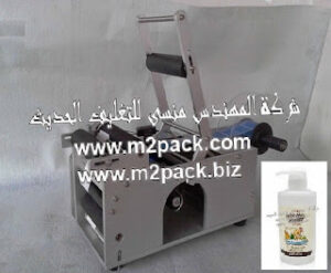 ماكينة تغليف السلوفان M2Pack موديل 831 التى نقدمها نحن شركة المهندس منسي للصناعات الهندسيه وتوريد جميع مستلزمات التغليف الحديث من مواد وخامات التعبئة والتغليف وماكينات التعبئة والتغليف-ام تو باك .