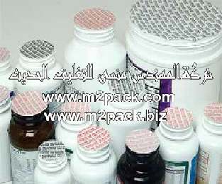 طبات لحام غلق الاندكشن للمبيدات الحشرية التى نقدمها نحن شركة المهندس منسي للصناعات الهندسيه و توريد جميع مستلزمات التغليف الحديث من مواد و خامات التعبئة و التغليف و ماكينات التعبئة والتغليف –  ام تو باك