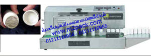 ماكينة لحام رقائق الألمونيوم الأوتوماتيكية بالحث الكهرومغناطيسي الموديل m2pack 204 التى نقدمها نحن شركة المهندس المنسي للتغليف الحديث والصناعات الهندسية- ام تو باك