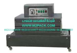 ماكينة التغليف بالشيرنك الحراري موديل M2pack 103 التى نقدمها نحن مؤسسة المهندس منسي للتغليف الحديث والصناعات الهندسة-  ام تو باك