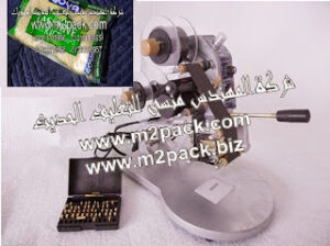 ماكينة طباعة تاريخ الصلاحية وتاريخ الانتاج علي أكياس الرز الابيض موديل إم تو باك 321 ماركة المهندس منسي والتي نعتز نحن شركة المهندس منسي لماكينات التعبئة والتغليف بتقديمها اليكم :