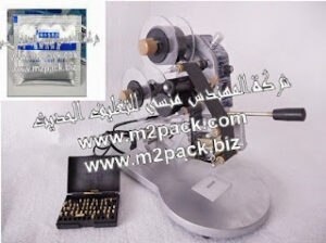 ماكينة طباعة تاريخ الصلاحية وتاريخ الانتاج علي أكياس شامبو الشعر التي نتميز نحن شركة المهندس منسي للصناعات الهندسية وتوريد كافة ماكينات التعبئة والتغليف بتقديمها اليكم :