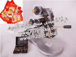 ماكينة طباعة تاريخ الصلاحية وتاريخ الانتاج علي الاكياس التي تعبء فيها الكاتشاب والصلصة متاحة لدينا نحن شركة المهندس منسي للصناعات الهندسية وتوريد كافة مستلزمات التغليف الحديث من ماكينات ومواد خام :
