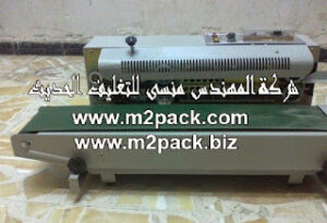 ماكينة لحام الكيس المشكلة أوتوماتيكيا موديل m2pack ماركه المهندس منسي التى نقدمها نحن شركة المهندس منسي للتغليف الحديث – ام تو باك