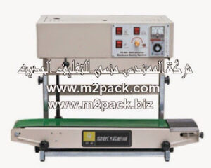 ماكينة لحام و تصنيع أكياس متعددة الطبقات راسية مع طباعة تاريخ إنتاج بسير ناقل موديل303 M2Pack machine ماركة المهندس منسي التى نقدمها نحن شركة المهندس منسي للتغليف الحديث – ام تو باك