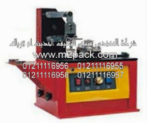 ماكينة طباعة الحبر موديل 327 من شركة المهندس منسي التى نقدمها نحن شركة المهندس منسي للتغليف الحديث و الصناعات الهندسيه –  ام تو باك
