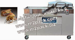 ماكينة فاكيوم صناعية حجرتين بمضختين موديل M2pack 603 ماركة المهندس منسى التى نقدمها نحن شركة المهندس منسي للتغليف الحديث – ام تو باك