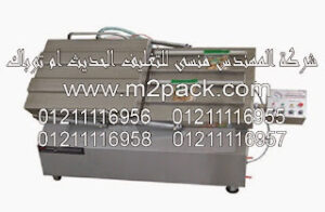 ماكينة تغليف بتفريغ الهواء مزدوجة الغرفة موديل 603 من شركة المهندس منسى التى نقدمها نحن شركة المهندس منسي لتوريد جميع مستلزمات التغليف الحديث من مواد التعبئة و التغليف و الصناعات الهندسيه – ام تو باك