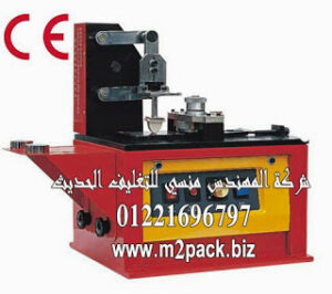 ماكينة طباعة الوسادة الكهربية التي نقدمها نحن شركة المهندس منسي للتغليف الحديث M2Pack.com