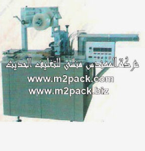 ماكينة سلفنة أوتوماتيكية للعبوات موديل 802 m2pack التى نقدمها نحن شركة المهندس منسي للتغليف الحديث – ام تو باك