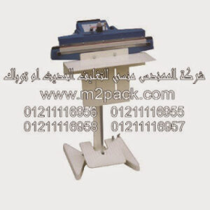 ماكينة لحام دواسة نابضة التى نقدمها نحن شركة المهندس منسي للتغليف الحديث – ام تو باك