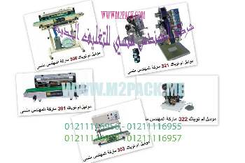 مكنة اللحام ال موديلm2pack302 وموديلm2pack303 ماركة المهندس منسي