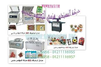 ماكينة 604 فاكيوم الصغيرة  ماركة المهندس منسي