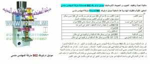 ماكنة بورشن سكر التى نقدمها نحن شركة المهندس منسى للتغليف الحديث‎