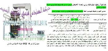 مكائن تعبائة وتغليف تمور التى نقدمها نحن شركة المهندس منسى للتغليف الحديث ام توباك‎