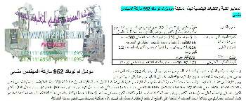 ماكينة تعبئة وتغليف القهوه من شركة المهندس منسى‎