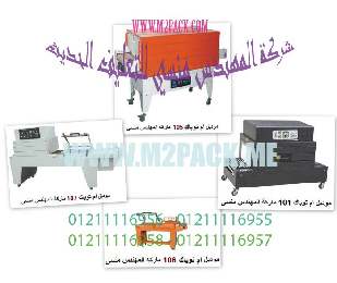 ماكينات الاسترتش للتغليف الأطباق من شركة المهندس منسى للتغليف الحديث‎