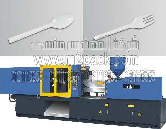 ماكينة تصنيع الملاعق التى نقدمها نحن شركة المهندس منسى للتغليف الحديث‎