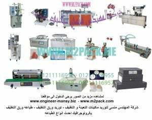 ​​ماكينة تصنيع جلاد كراسات مدرسية بلاستيك التى نقدمها نحن شركة المهندس منسى للتغليف الحديث ام توباك