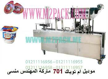 مكنة تعبئة الأكواب m2pack 701 البلاستيكية الأوتومتيكية من شركة المهندس منسي للتغليف الحديث ام توباك