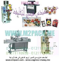 ماكينة تعبئة الايروسول التى نقدمها نحن شركة المهندس منسى لتغليف الحديث‎