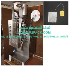 ماكينه تعبئة الشاي في اكياس من الورق فلتر مع الفتله و التاج من المهندس منسي للتغليف الحديث‎