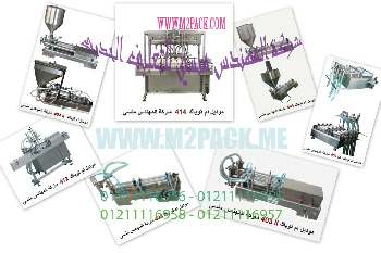 مكاينه تعبئه زيت التى نقدمها نحن شركة المهندس منسى للتغليف الحديث‎