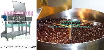 خلاط لخلط القهوة مع البهارات ماركة المهندس منسي