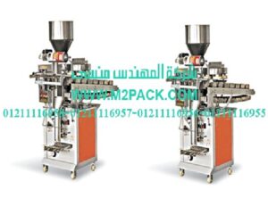 ماكينة تعبئة لب (تسالى) اوتوماتيك التي نقدمها بكل فخر نحن شركة المهندس منسي للتغليف الحديث و الصناعات الهندسية ام توباك