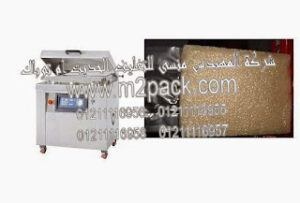 ماكينة تغليف السمسم بالفاكيوم ديسك توب موديل 601 ام تو باك المقدمة لكم من فخر الصناعة المصرية شركة المهندس منسي ام تو باك :