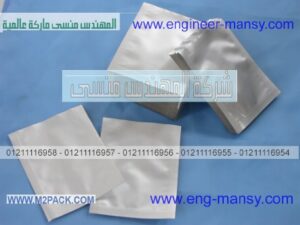 أكياس مصنوعه من رقائق الألمونيوم لتعبئه المواد الغذائية